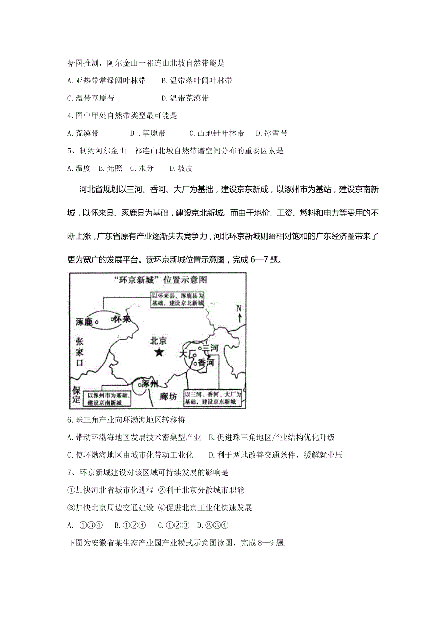 安徽省六安市第一中学2016届高三下学期综合训练（十一）文科综合试卷 WORD版含答案.doc_第2页