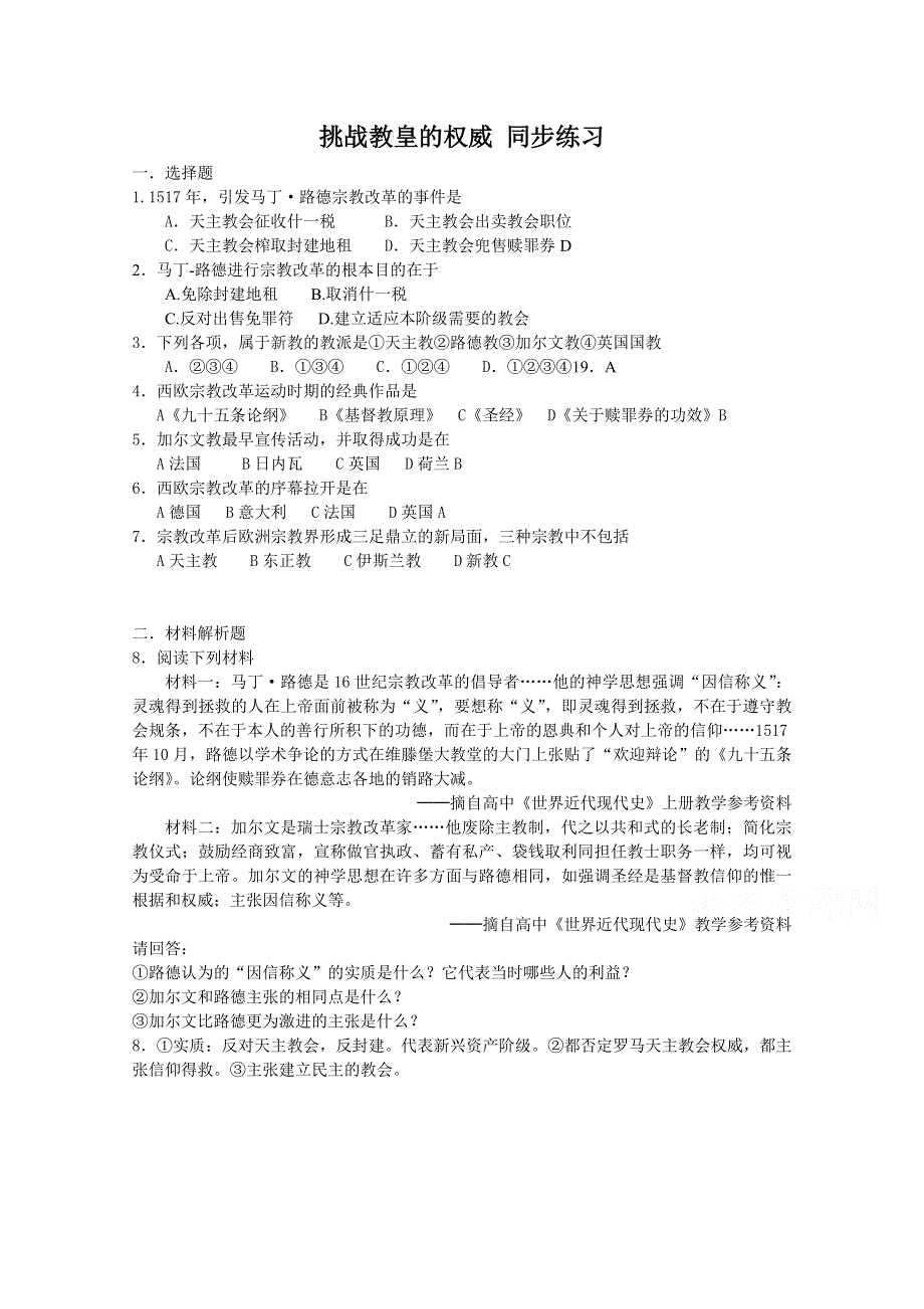 高中历史岳麓版必修三同步练习：第14课 挑战教皇的权威.doc_第1页