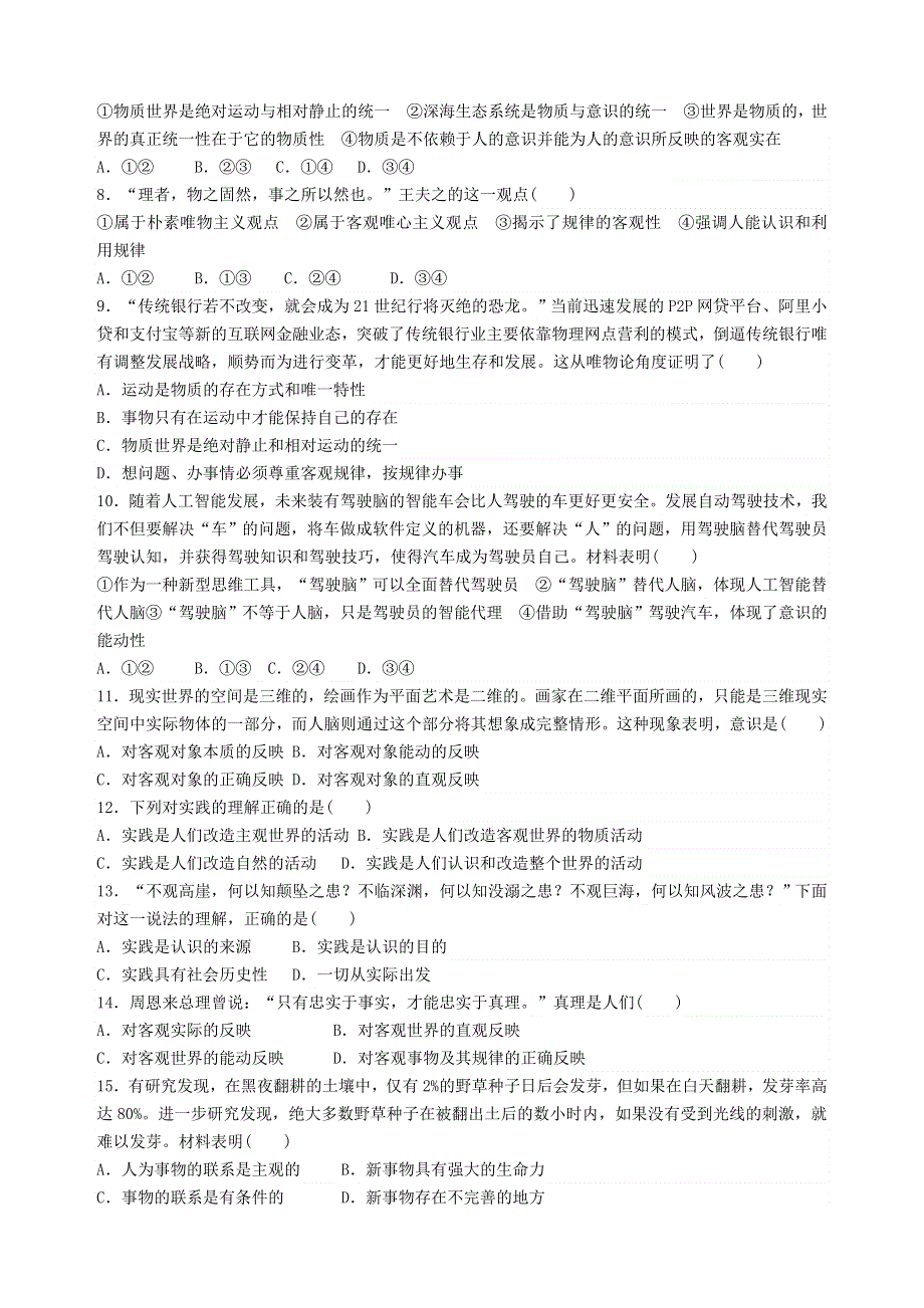 福建省福州市福清西山学校高中部2020-2021学年高二政治12月月考试题.doc_第2页