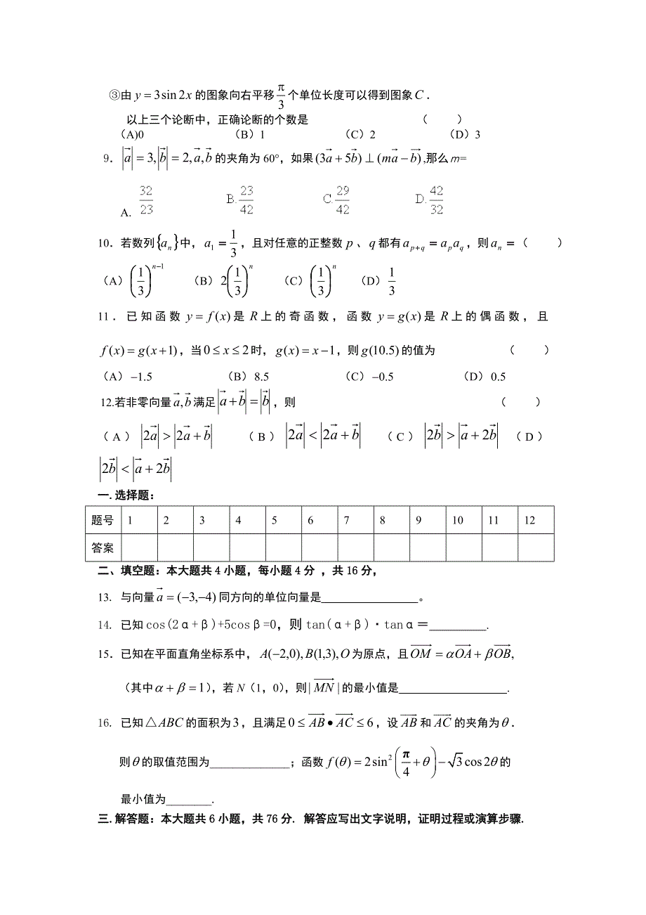 江西南昌岚湖中学高三补习班第二次月考试卷（数学）.doc_第2页