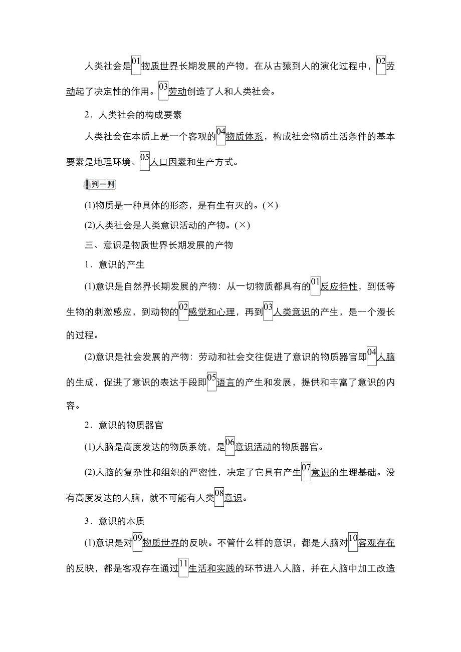 新教材2020-2021高中政治人教版必修4学案：第1单元 第2课　课时1　世界的物质性 WORD版含答案.doc_第3页