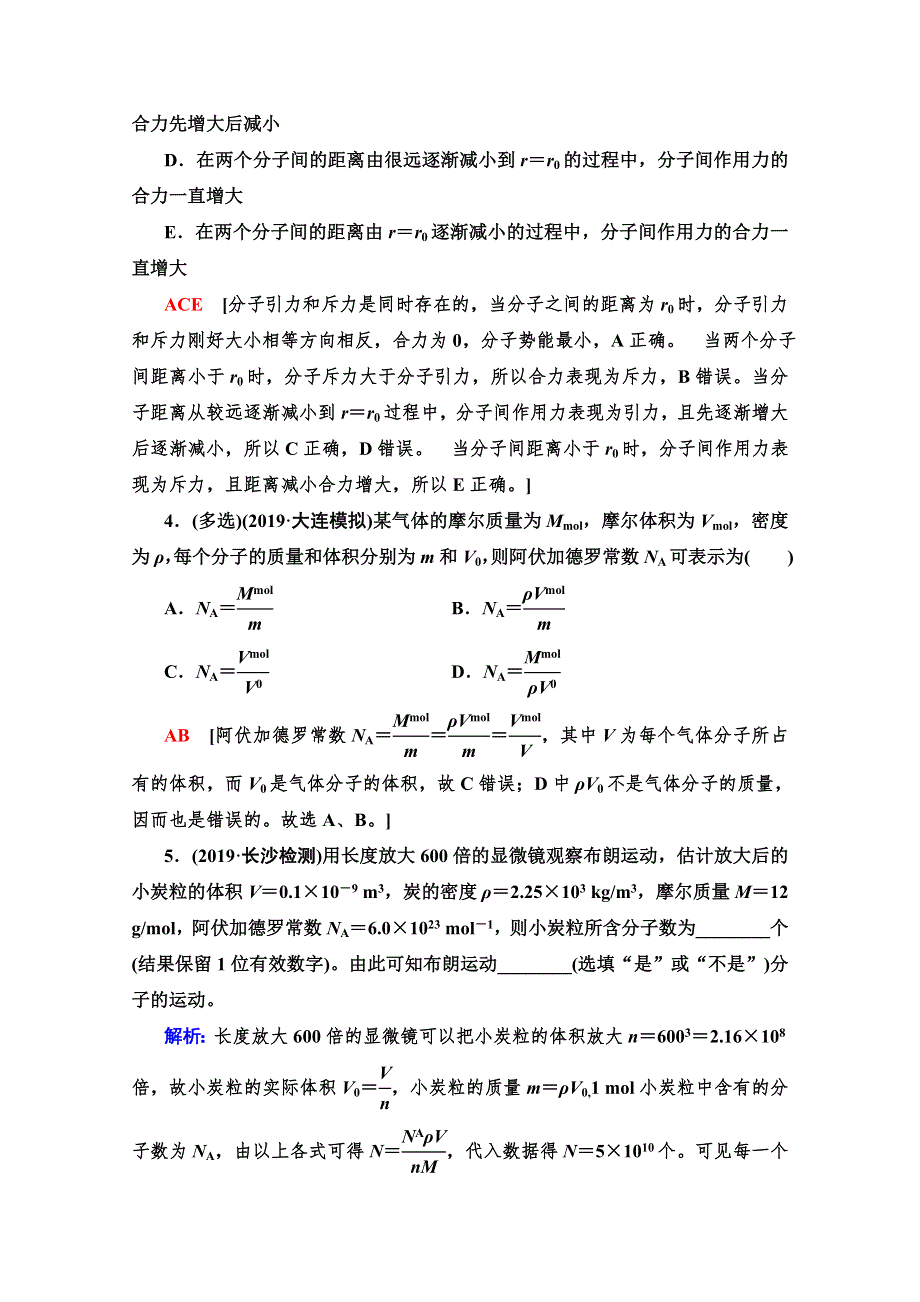 2020版新一线高考物理（人教版）一轮复习课后限时集训34　分子动理论　内能 WORD版含解析.doc_第2页