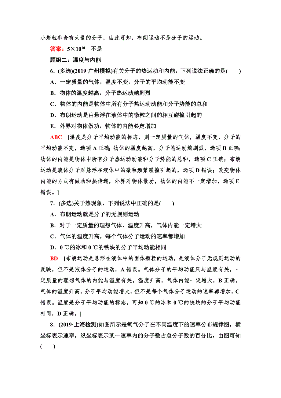 2020版新一线高考物理（人教版）一轮复习课后限时集训34　分子动理论　内能 WORD版含解析.doc_第3页