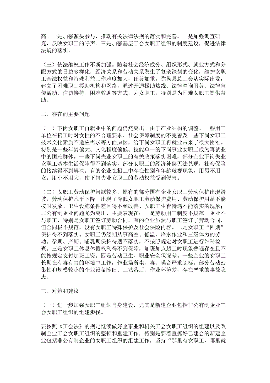 工会是职工 [县总工会关于工会女职工组织建设状况的调研报告] .pdf_第2页