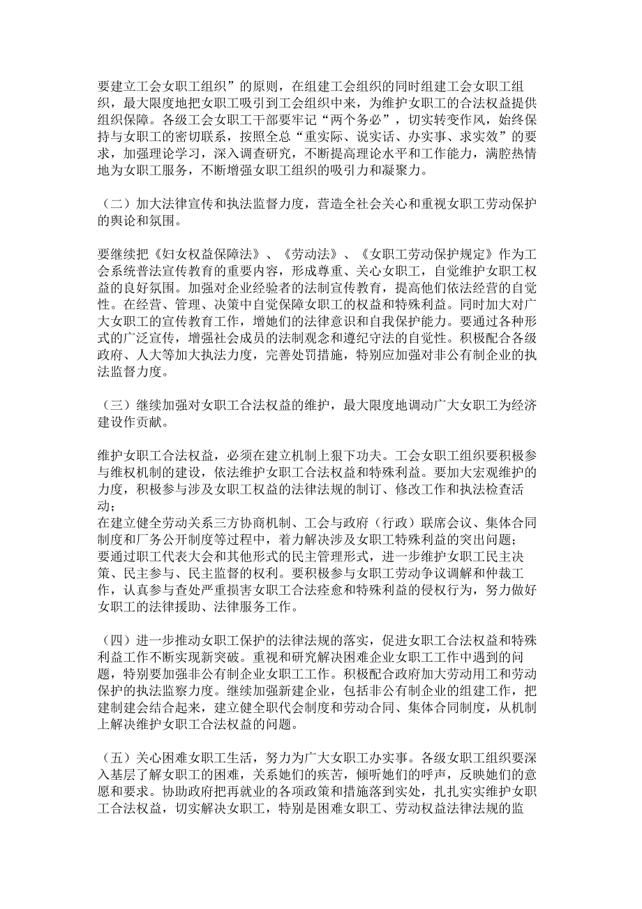 工会是职工 [县总工会关于工会女职工组织建设状况的调研报告] .pdf_第3页