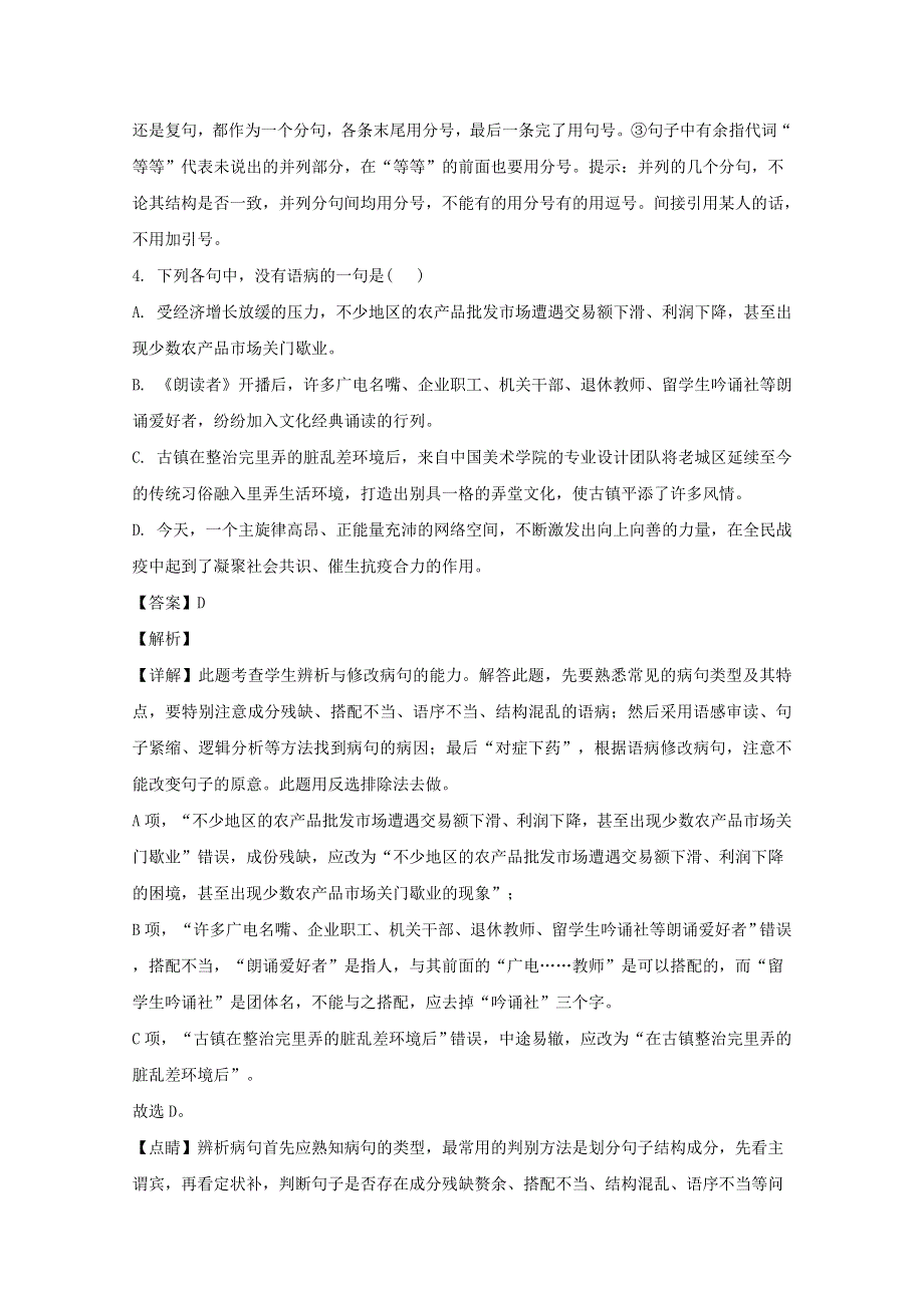 浙江省金华市东阳市2020届高三语文6月模拟考试试题（含解析）.doc_第3页