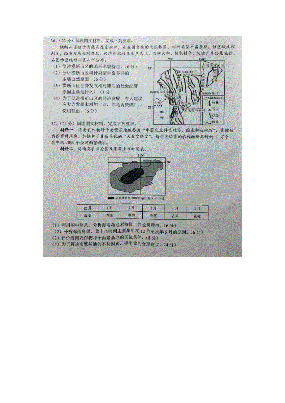 安徽省六安市第一中学2016届高三下学期适应性考试地理试题 扫描版含答案.doc_第3页