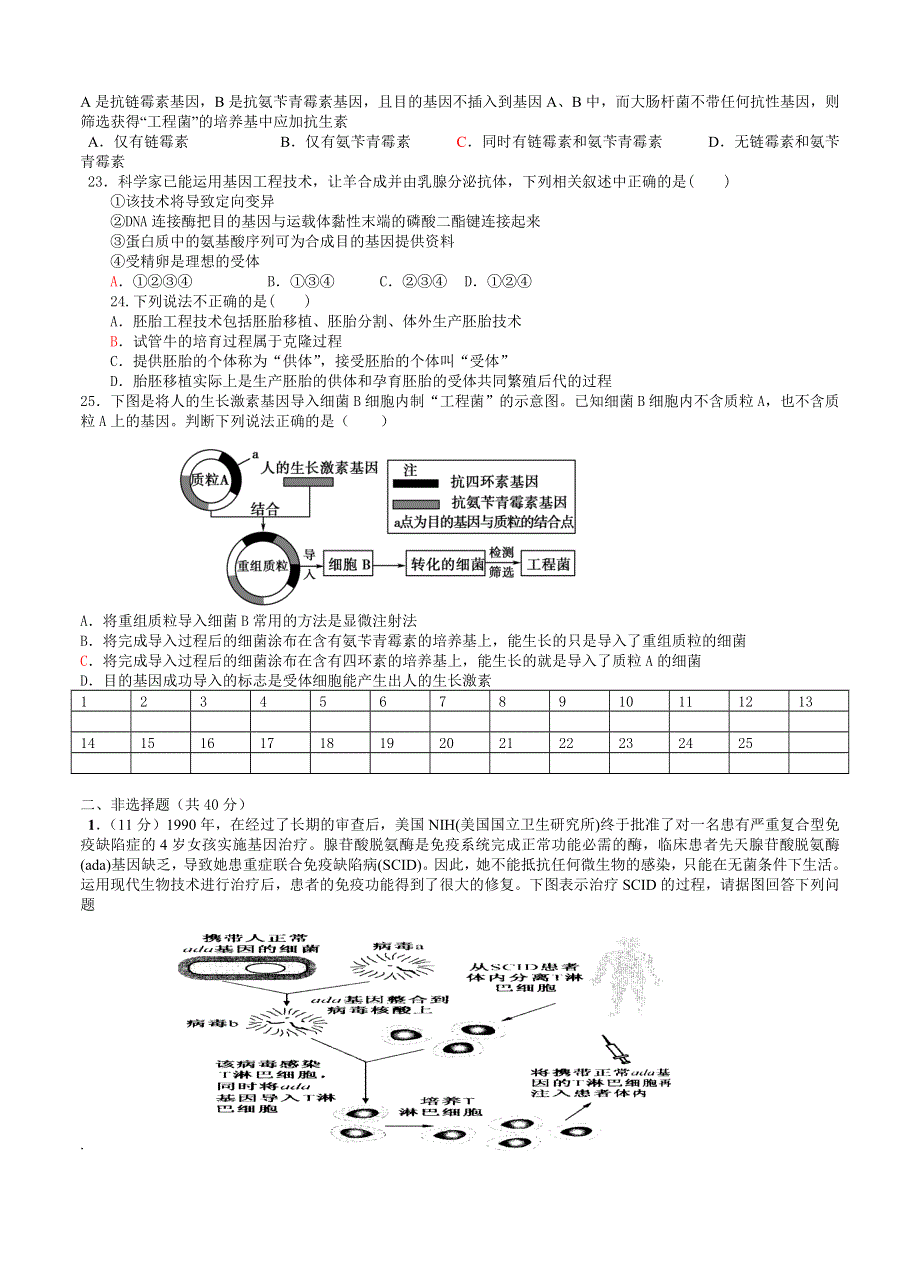 生物选修3练习题.doc_第3页