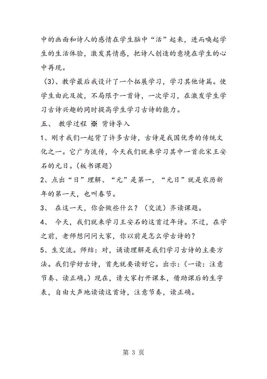 《古诗两首》《元日》教学设计.doc_第3页