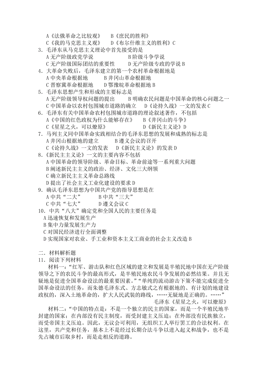 高中历史岳麓版必修三同步练习：第24课 毛泽东与马克思主义的中国化.doc_第2页