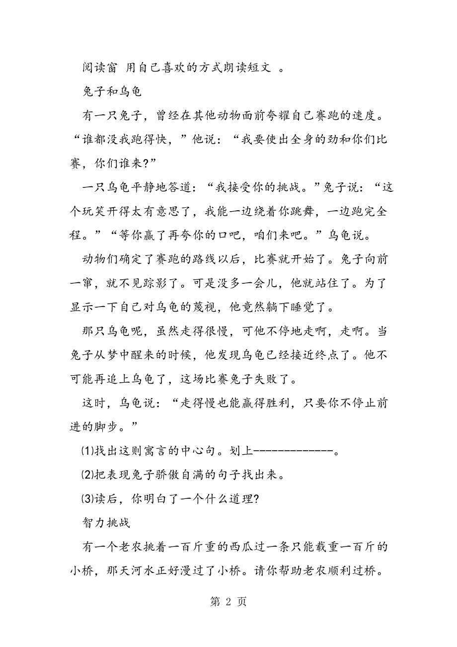 冀教版三年级下册语文陶罐和铁罐课后练习题.doc_第2页