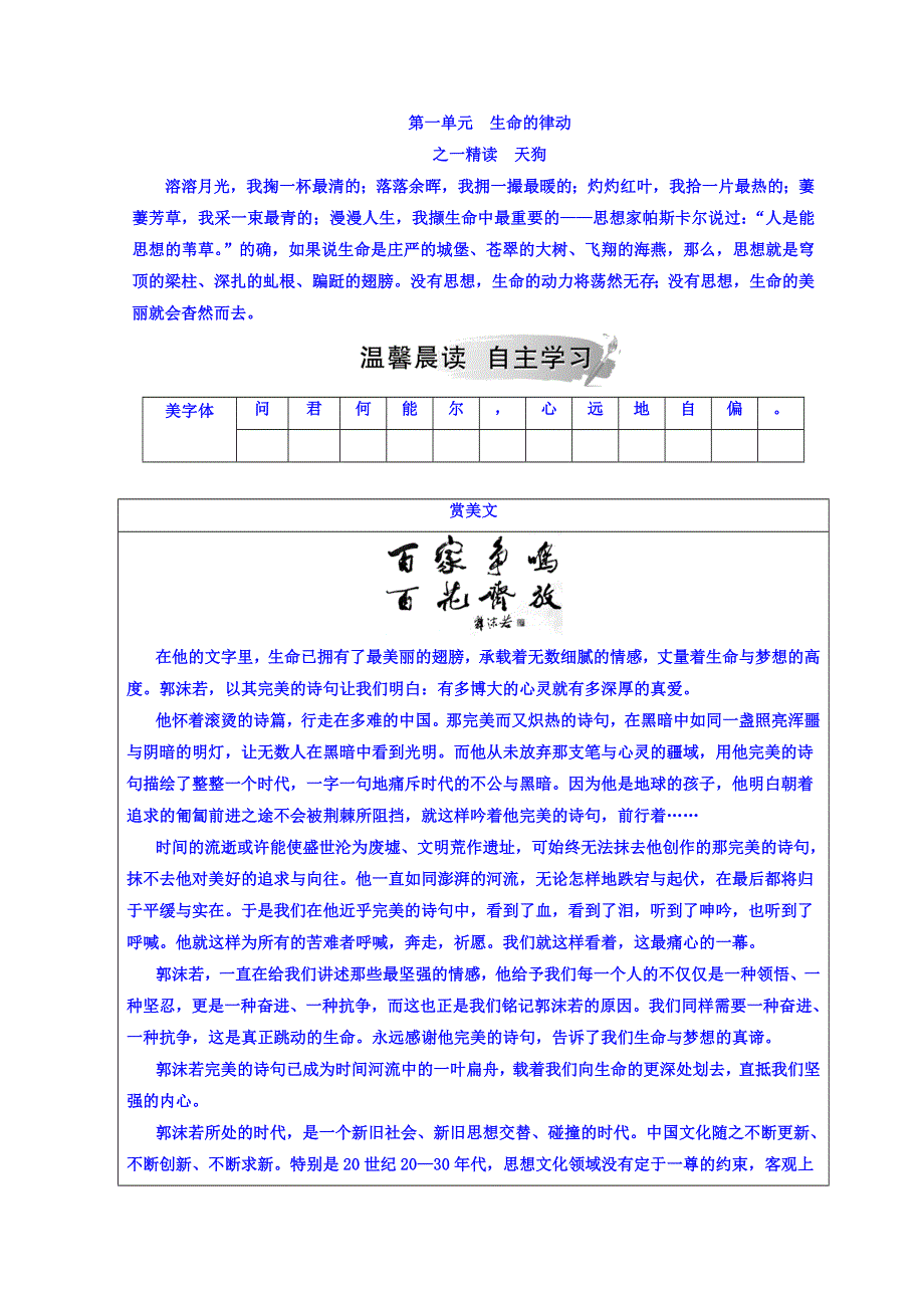 2018-2019学年高中语文选修中国现代诗歌散文欣赏（人教版）检测：第一单元之一精读天狗 WORD版含答案.doc_第1页