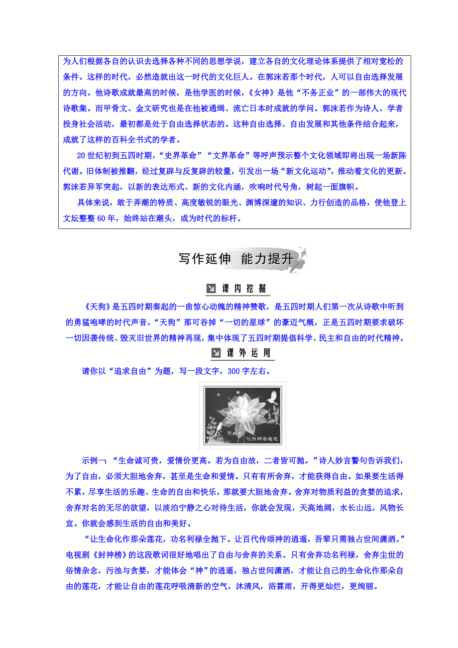 2018-2019学年高中语文选修中国现代诗歌散文欣赏（人教版）检测：第一单元之一精读天狗 WORD版含答案.doc_第2页