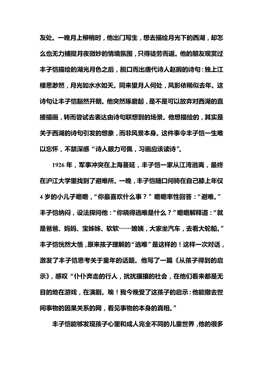 2019版高考总复习语文文档：第三部分 专题三 实用类文本阅读 （二）传记阅读 学案二课时跟踪练 WORD版含解析.doc_第2页