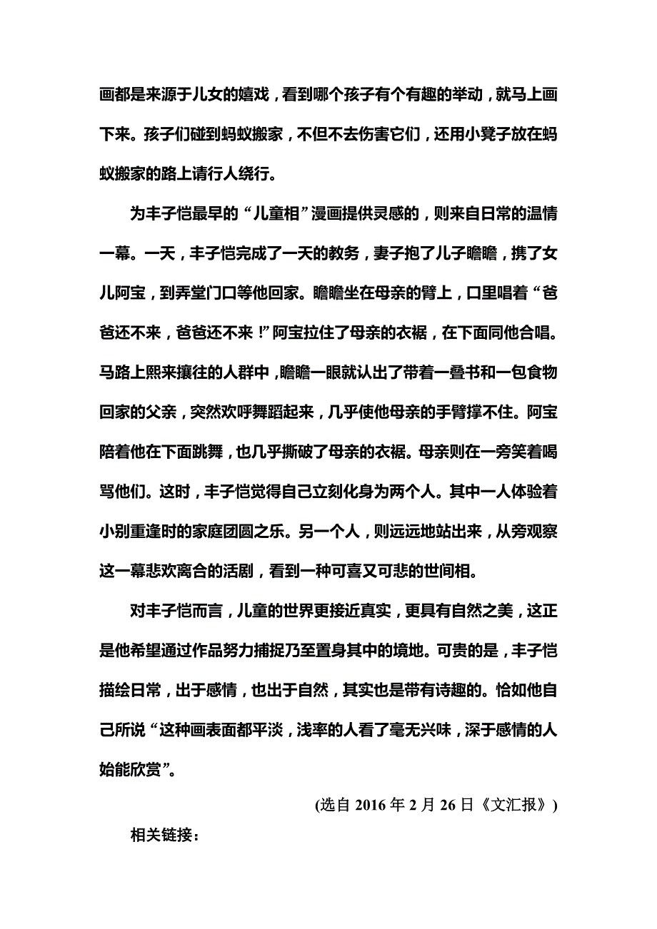 2019版高考总复习语文文档：第三部分 专题三 实用类文本阅读 （二）传记阅读 学案二课时跟踪练 WORD版含解析.doc_第3页