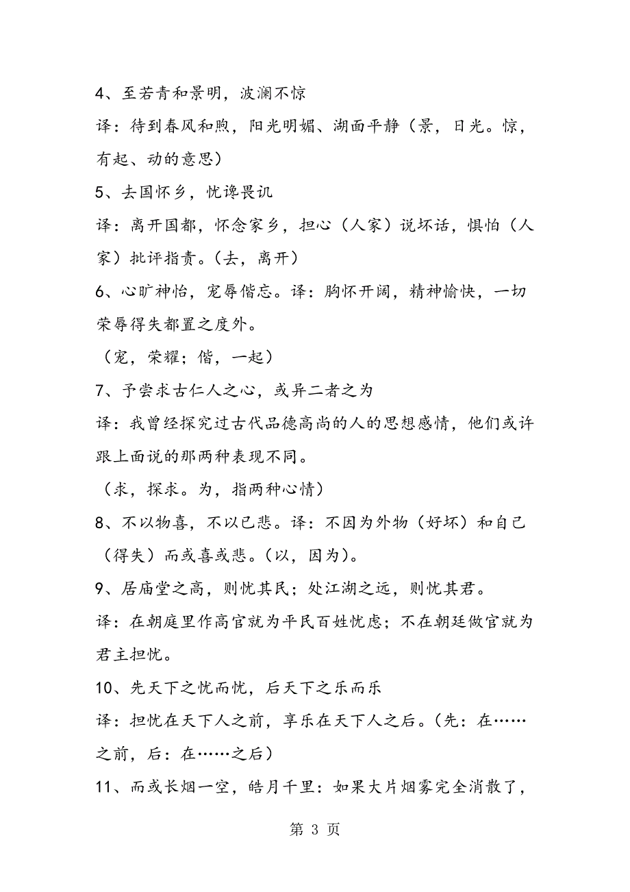 中考文言文精细阅读之《岳阳楼记》(二).doc_第3页