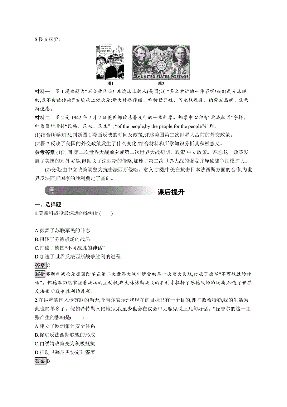 2020版新指导历史岳麓选修三练习：第11课　战争的扩大和转折 WORD版含解析.docx_第2页