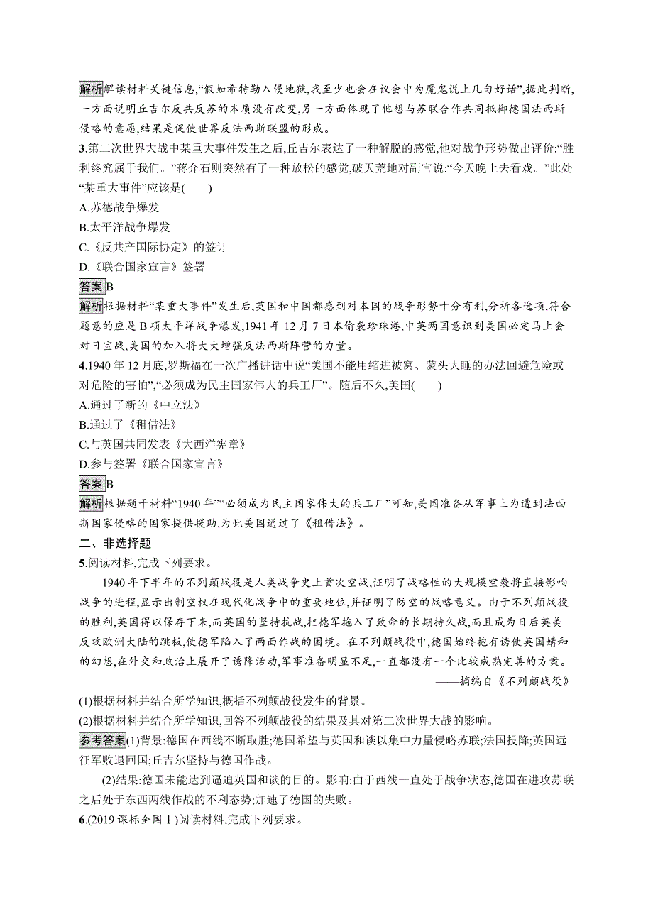 2020版新指导历史岳麓选修三练习：第11课　战争的扩大和转折 WORD版含解析.docx_第3页