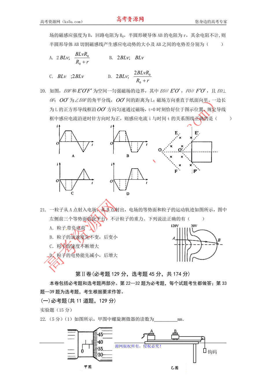 湖南省平江县第三中学2015届高三上学期第二次月考理综物理试题 WORD版无答案.doc_第2页