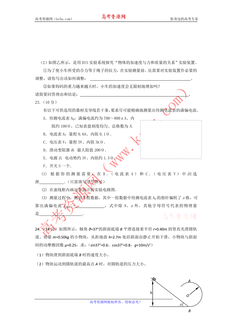 湖南省平江县第三中学2015届高三上学期第二次月考理综物理试题 WORD版无答案.doc_第3页