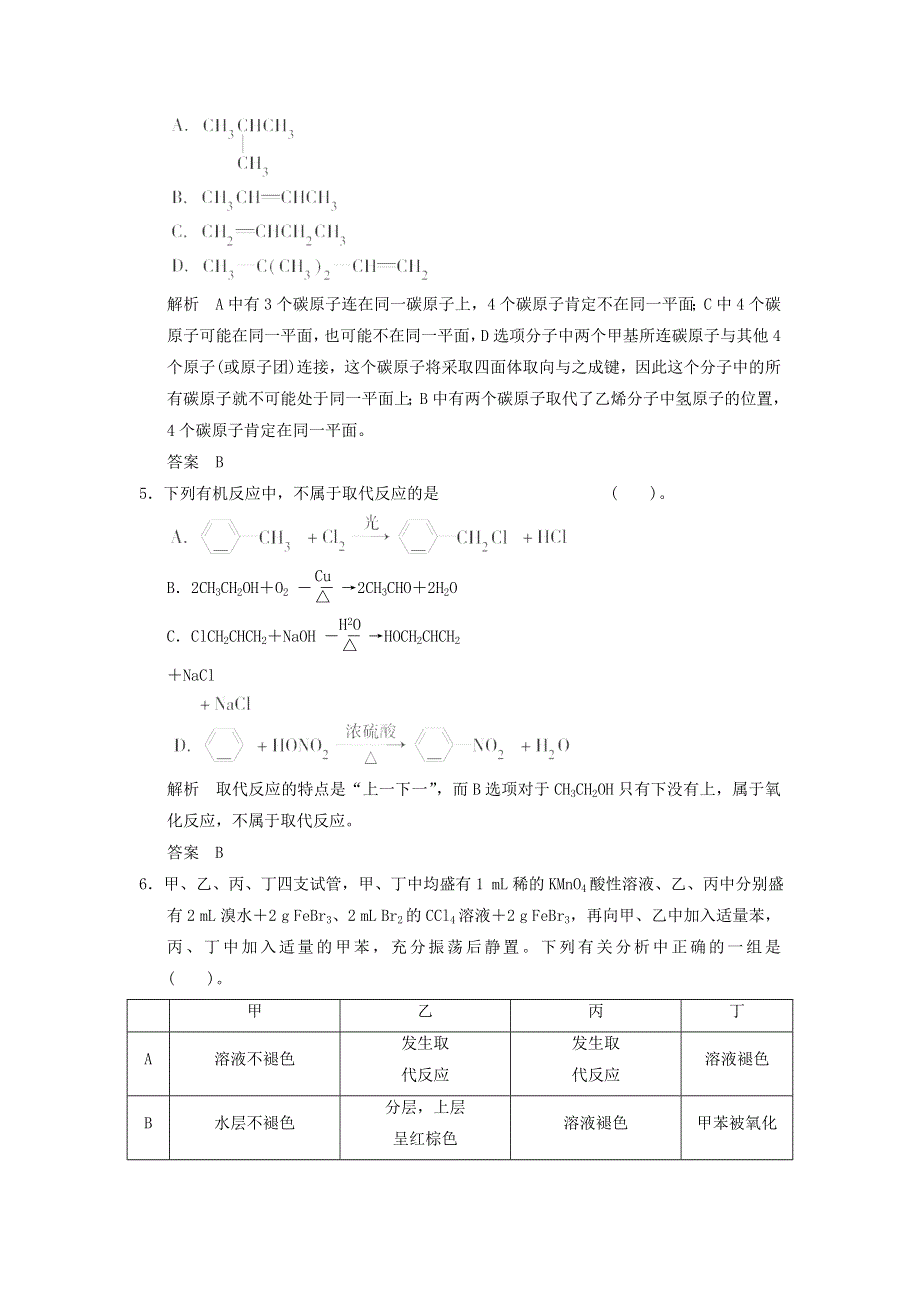 2015高考化学一轮精选题库：专题11 第2单元 常见烃的性质 WORD版含解析.doc_第2页