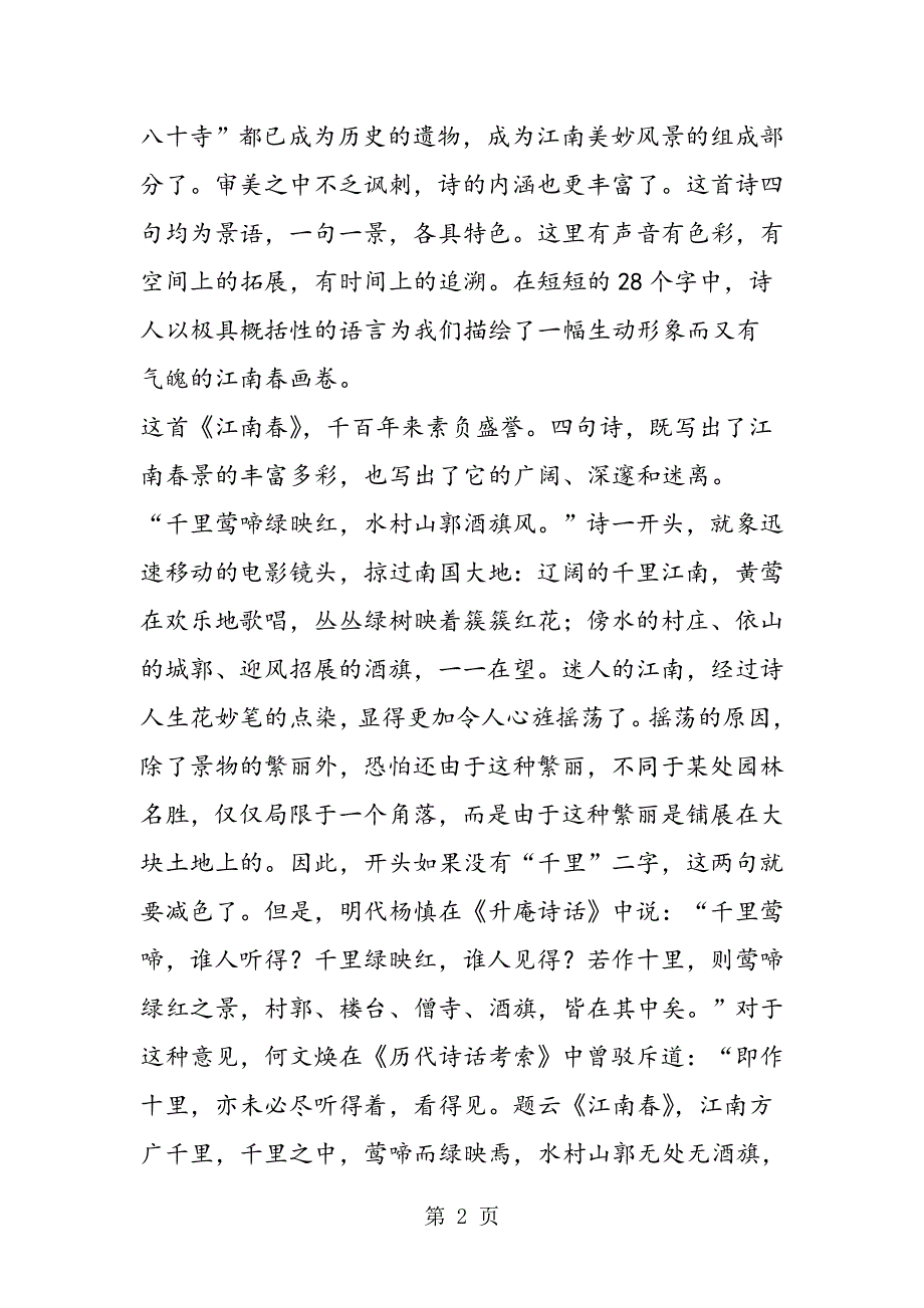 《古诗两首》教材解读一.doc_第2页