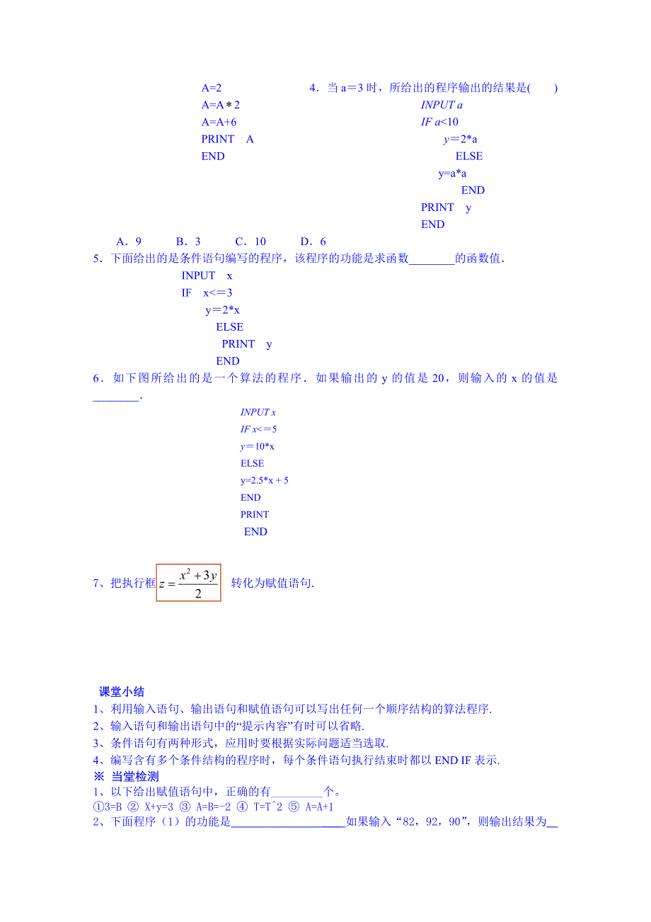 湖南省平江县第三中学高一数学人教A版必修3导学案：第1章《算法初步》第4课时 基本算法语句 1.doc_第2页