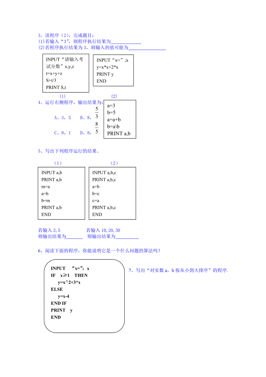 湖南省平江县第三中学高一数学人教A版必修3导学案：第1章《算法初步》第4课时 基本算法语句 1.doc_第3页