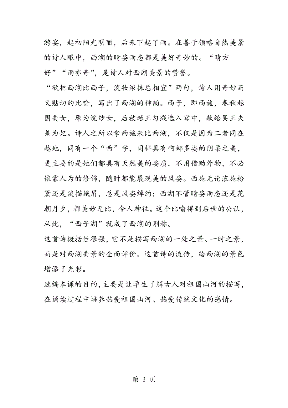 《古诗两首》教材简析.doc_第3页