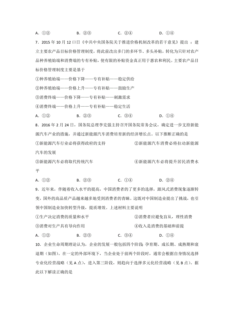 河南省八市重点高中2015-2016学年高二5月质量检测政治试题 WORD版含答案.doc_第3页