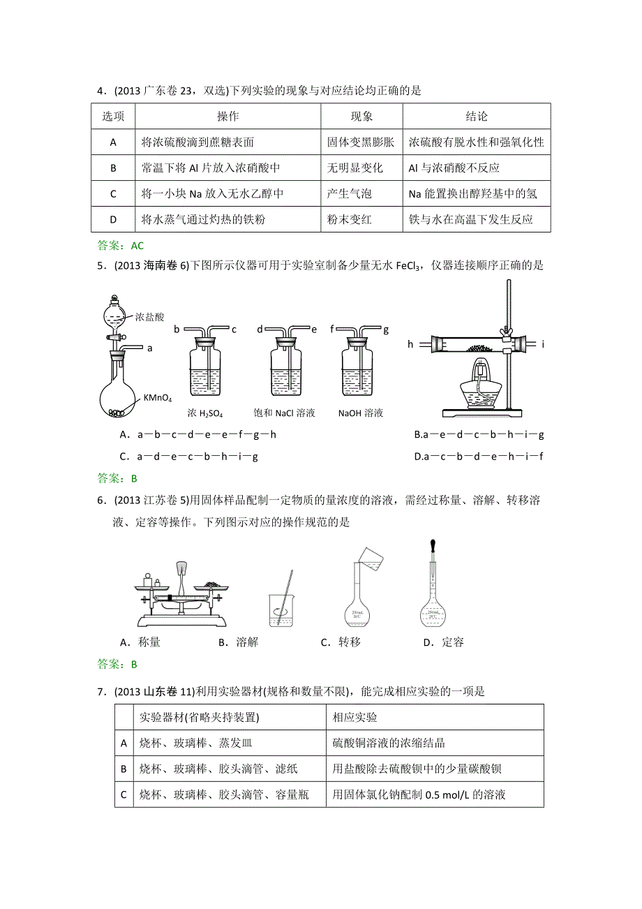 2015高考化学一轮配套：五年高考真题分类汇编 化学实验.doc_第2页