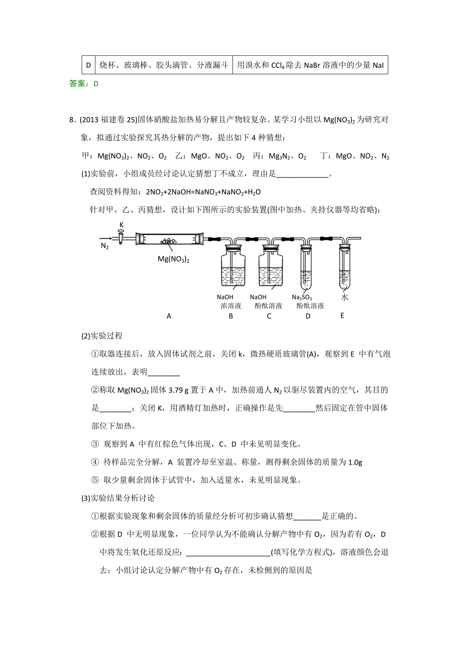 2015高考化学一轮配套：五年高考真题分类汇编 化学实验.doc_第3页