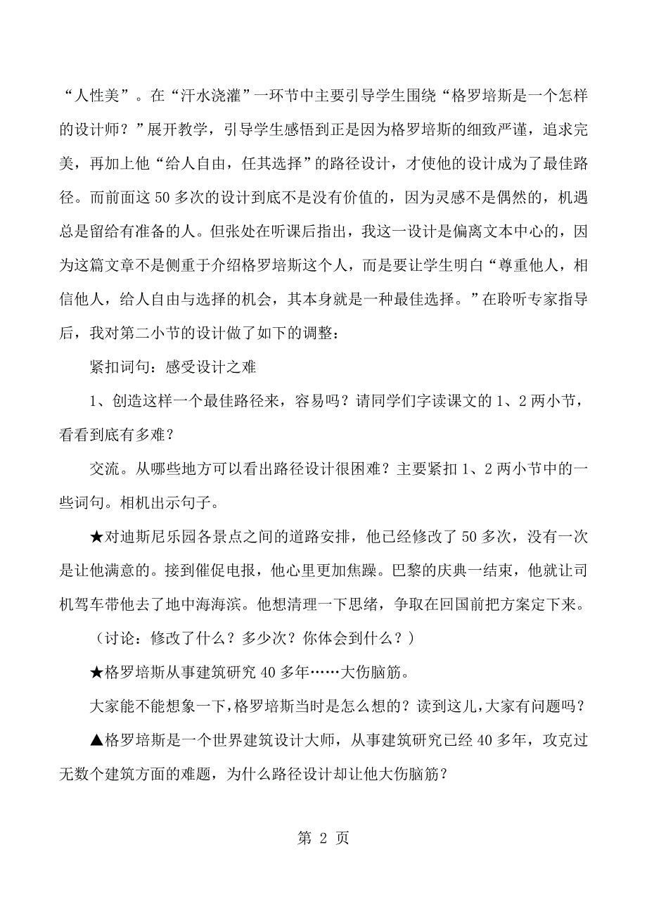 四年级下语文教学反思6最佳路径_苏教版.docx_第2页