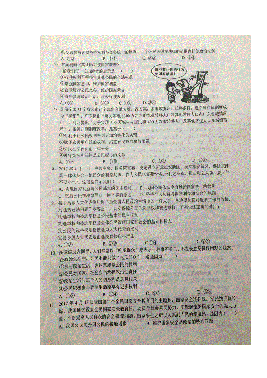 安徽省六安市第一中学2017-2018学年高一下学期第一次阶段性考试政治试题 扫描版含答案.doc_第2页