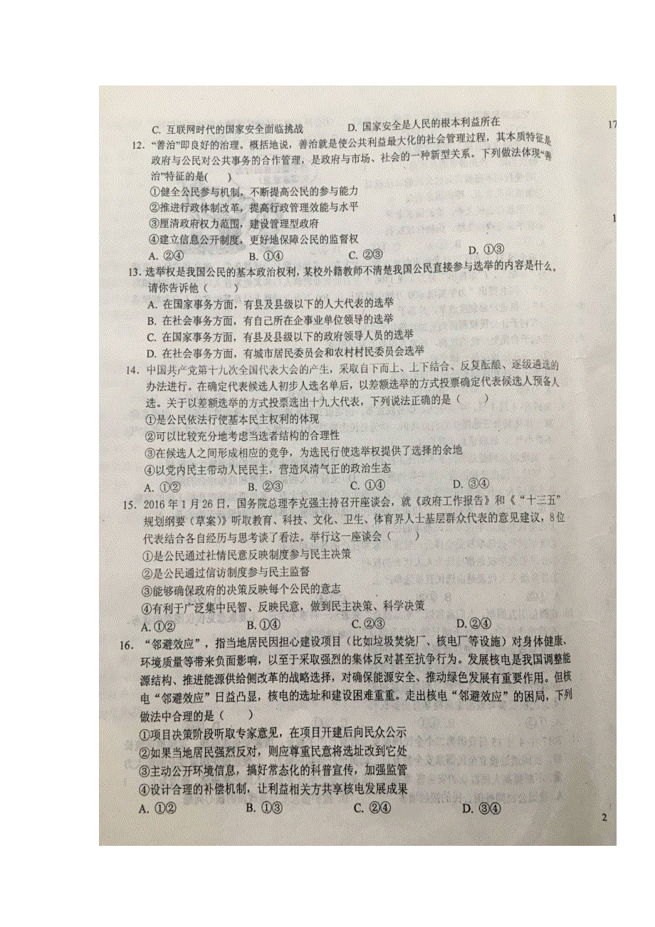 安徽省六安市第一中学2017-2018学年高一下学期第一次阶段性考试政治试题 扫描版含答案.doc_第3页