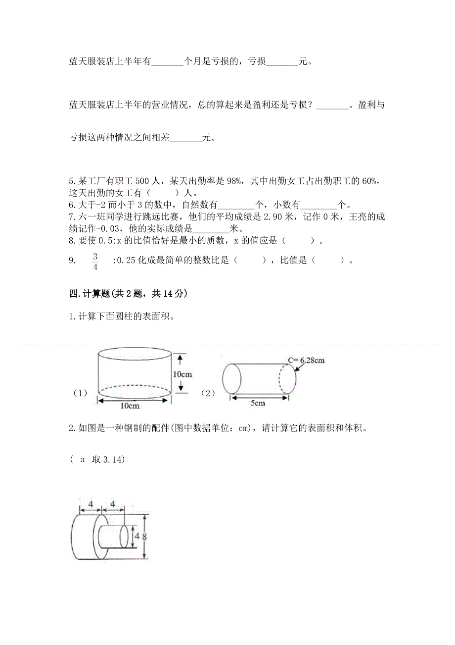 人教版数学六年级下学期期末综合素养练习题含答案（综合卷）.docx_第3页