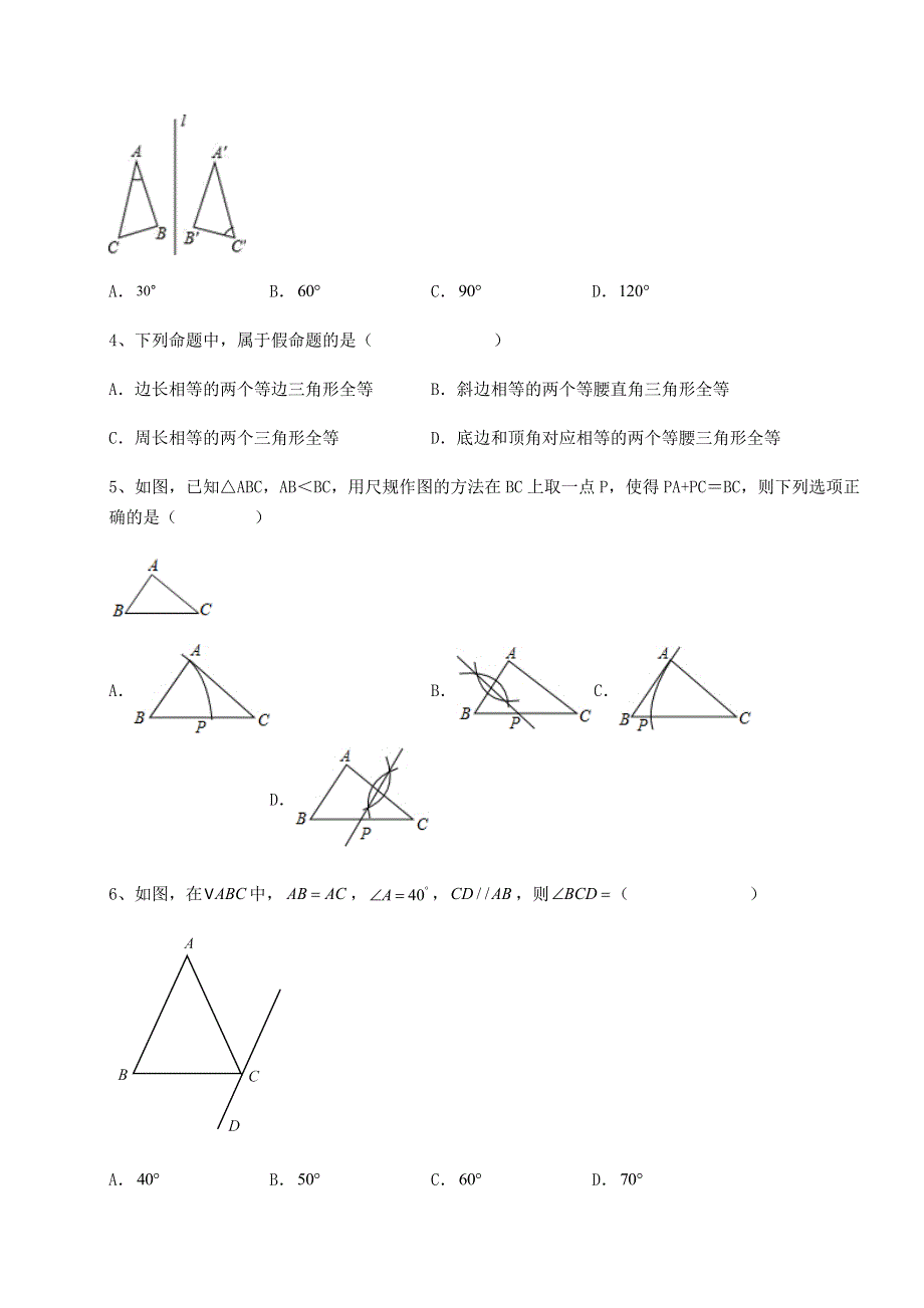 基础强化人教版八年级数学上册第十三章轴对称定向练习试卷.docx_第2页