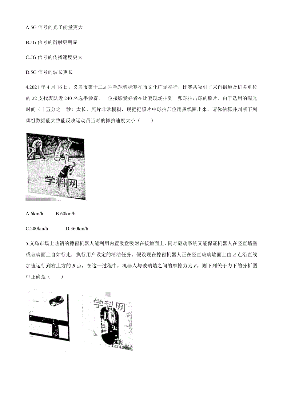 浙江省金华市义乌市2021届高三下学期5月高考适应性考试物理试题 WORD版含答案.docx_第2页