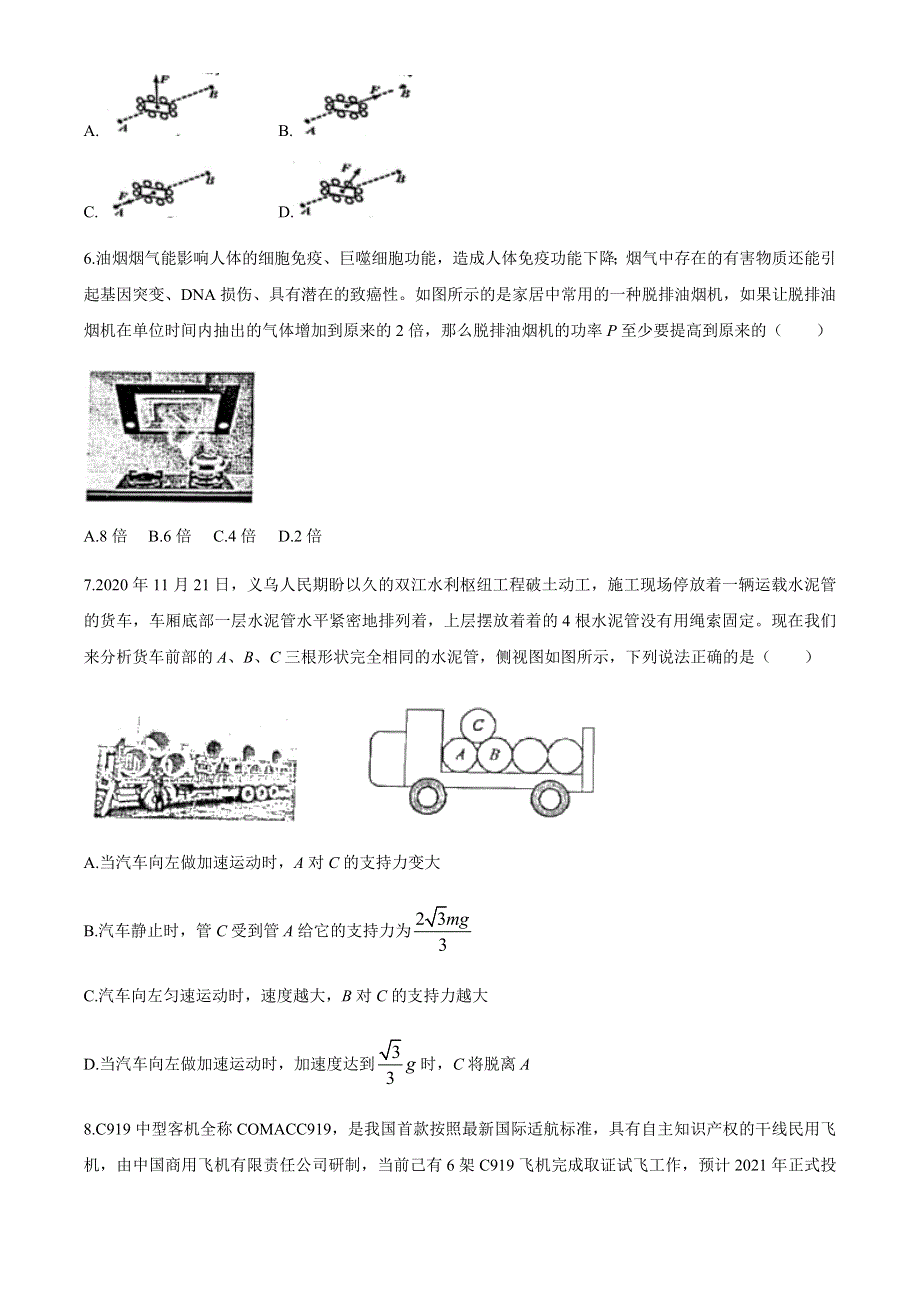 浙江省金华市义乌市2021届高三下学期5月高考适应性考试物理试题 WORD版含答案.docx_第3页