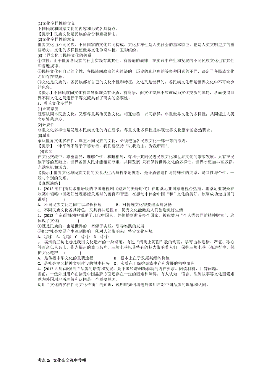 湖南省平江县第三中学高三政治（必修3）：第一单元 文化生活第三课 教案 .doc_第2页