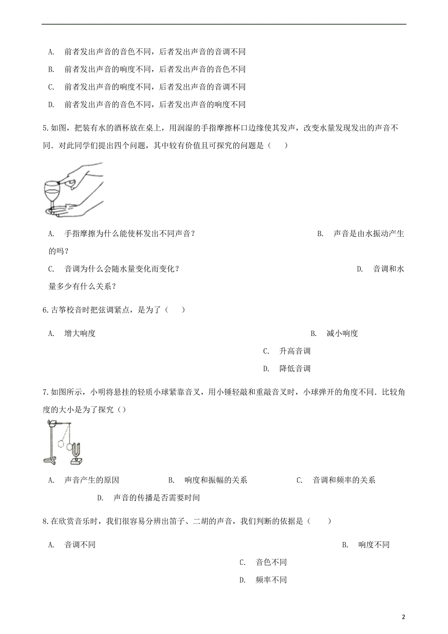 八年级物理上册2.3我们怎样区分声音续同步测试新版粤教沪版.doc_第2页