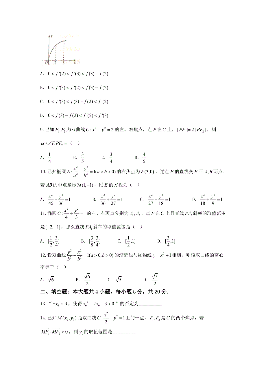 安徽省六安市第一中学2017-2018学年高二上学期期末考试数学（文）试题 WORD版含答案.doc_第2页