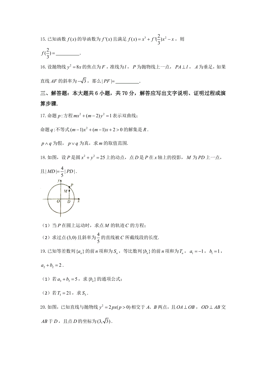 安徽省六安市第一中学2017-2018学年高二上学期期末考试数学（文）试题 WORD版含答案.doc_第3页