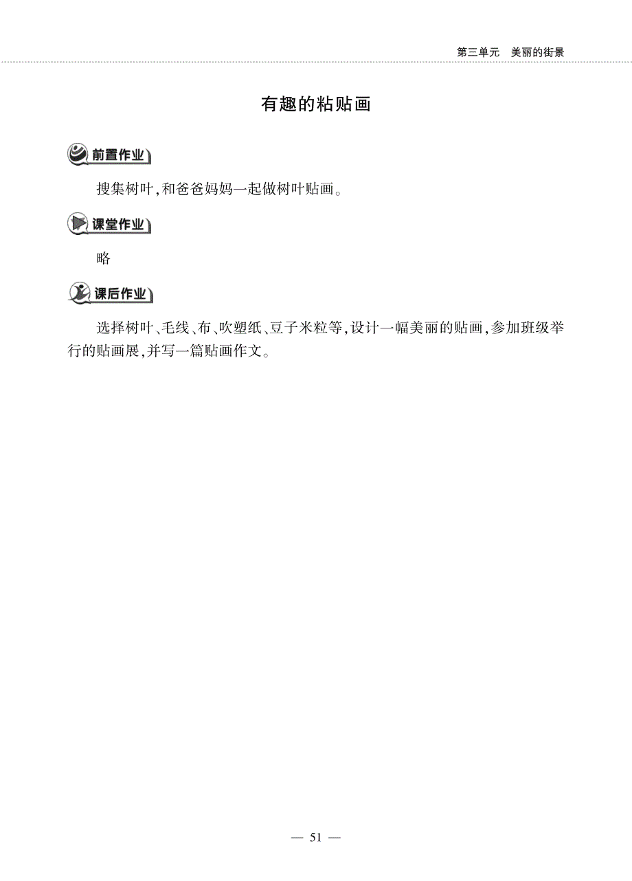 三年级数学下册第三单元美丽的街景__两位数乘两位数有趣的粘贴画作业pdf无答案青岛版六三制.pdf_第1页