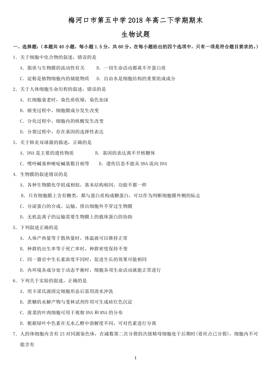 吉林省梅河口市第五中学2017_2018学年高二生物下学期期末考试试题PDF.pdf_第1页