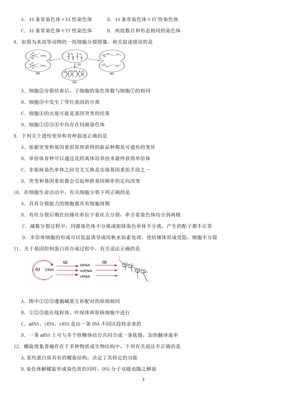 吉林省梅河口市第五中学2017_2018学年高二生物下学期期末考试试题PDF.pdf_第2页