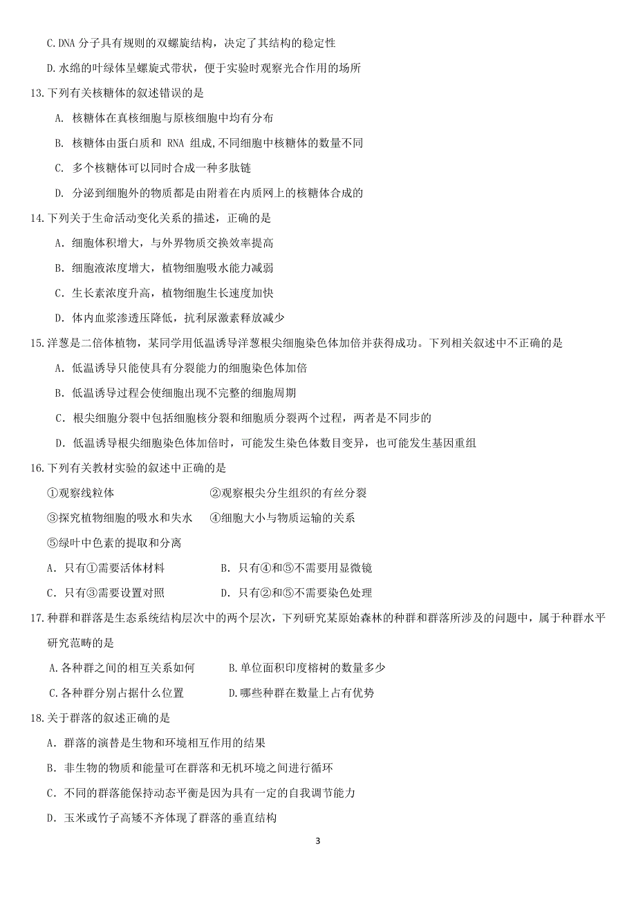 吉林省梅河口市第五中学2017_2018学年高二生物下学期期末考试试题PDF.pdf_第3页