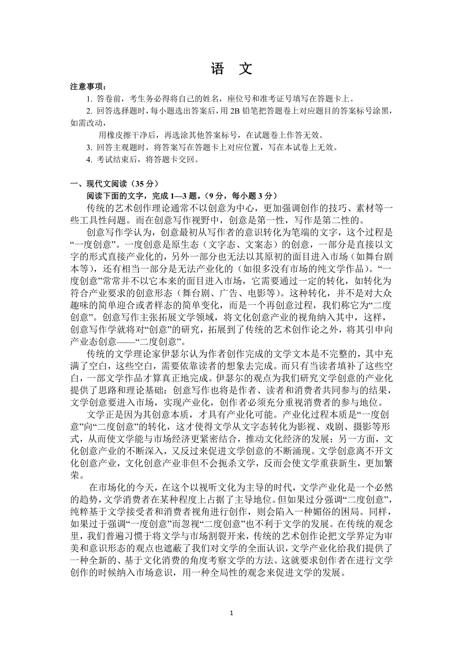 吉林省梅河口市第五中学2018届高三语文第四次模拟考试试题PDF.pdf_第1页