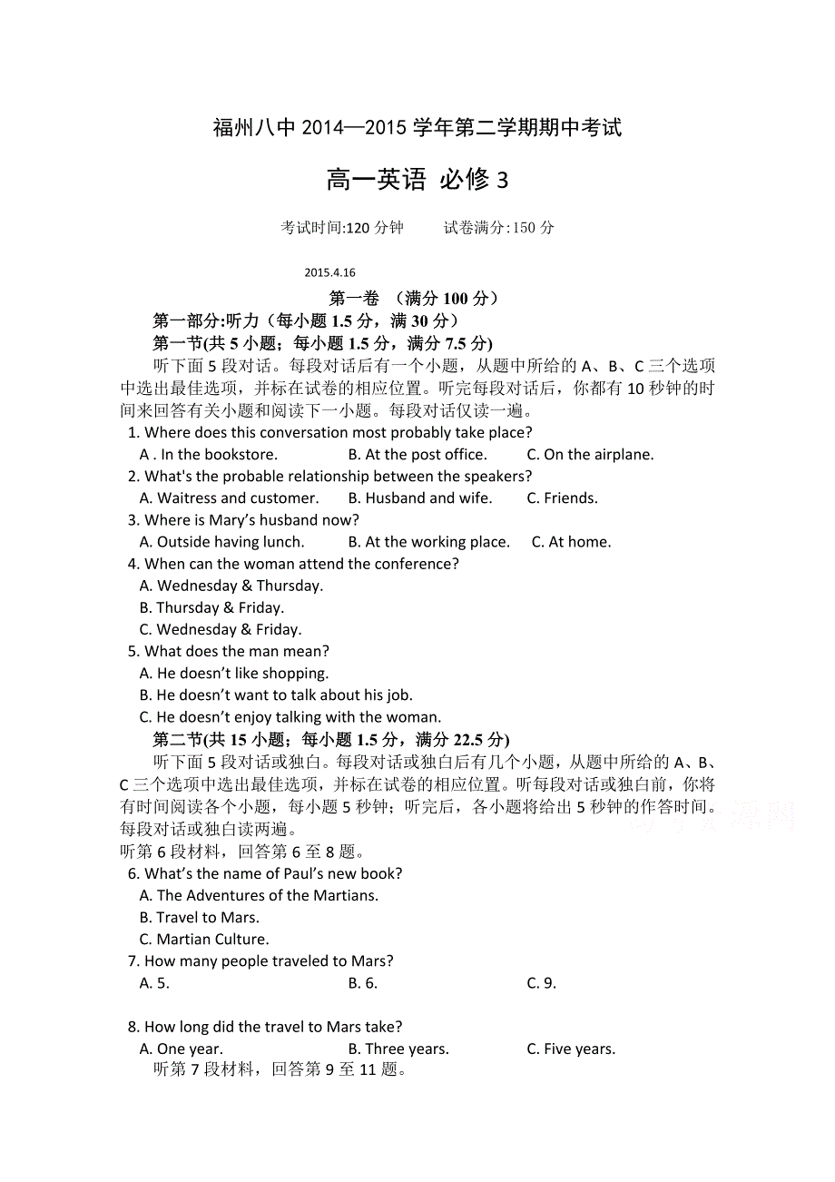 福建省福州市第八中学2014-2015学年高一下学期期中考试英语试题 WORD版含答案.doc_第1页