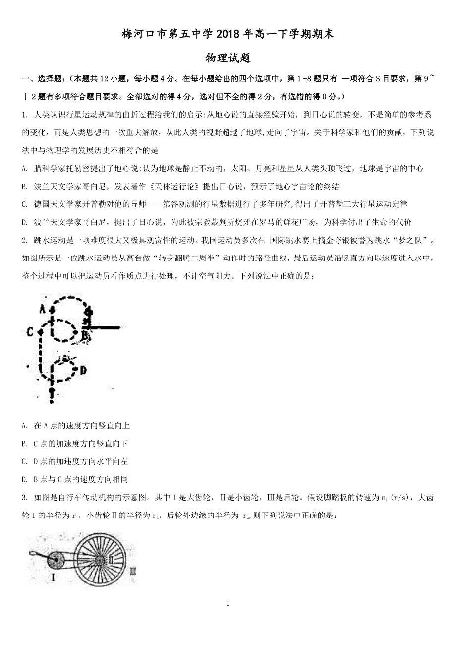 吉林省梅河口市第五中学2017_2018学年高一物理下学期期末考试试题PDF.pdf_第1页